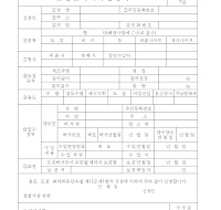 도검소지허가신청서